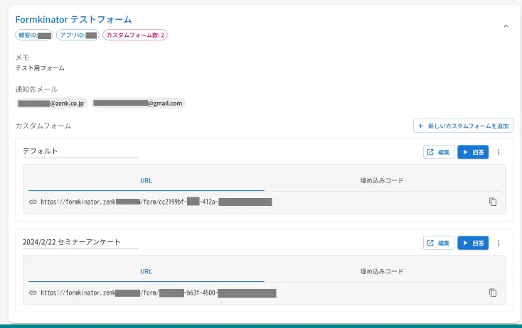 フォーム作成画面